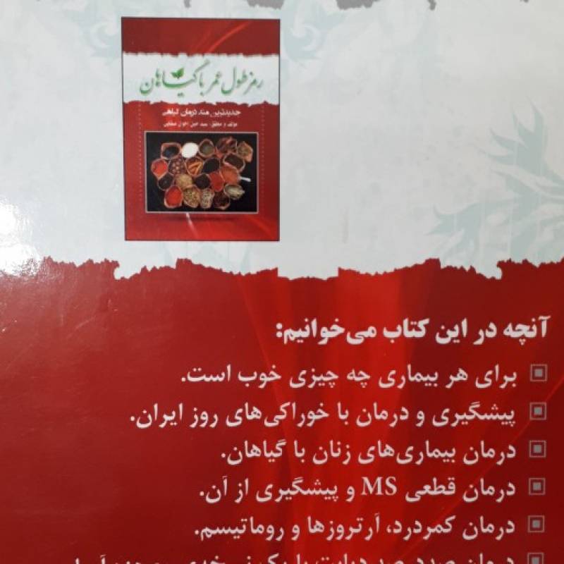 کتاب تغذیه رمز طول عمر با گیاهان